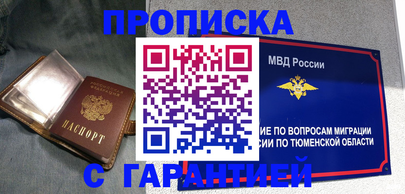прописка от собственника в Урюпинске