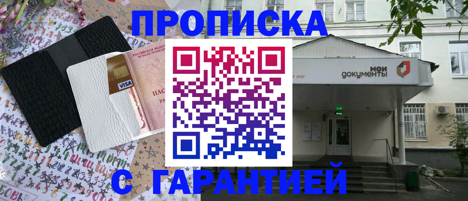 прописка для военкомата в Урюпинске